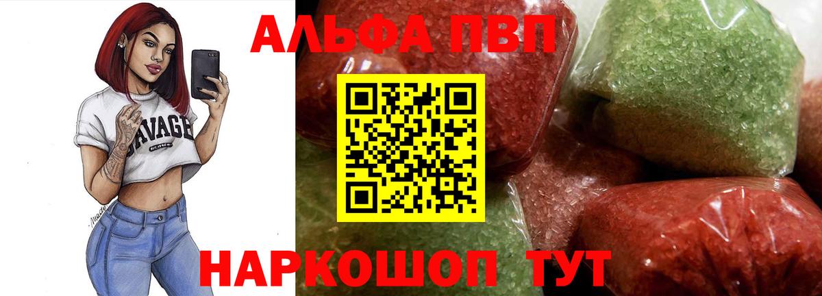 Alfa_PVP СК КРИС  Вход с VPN  APVP  Среднеуральск  A-PVP крисы CK  A-PVP Crystall 