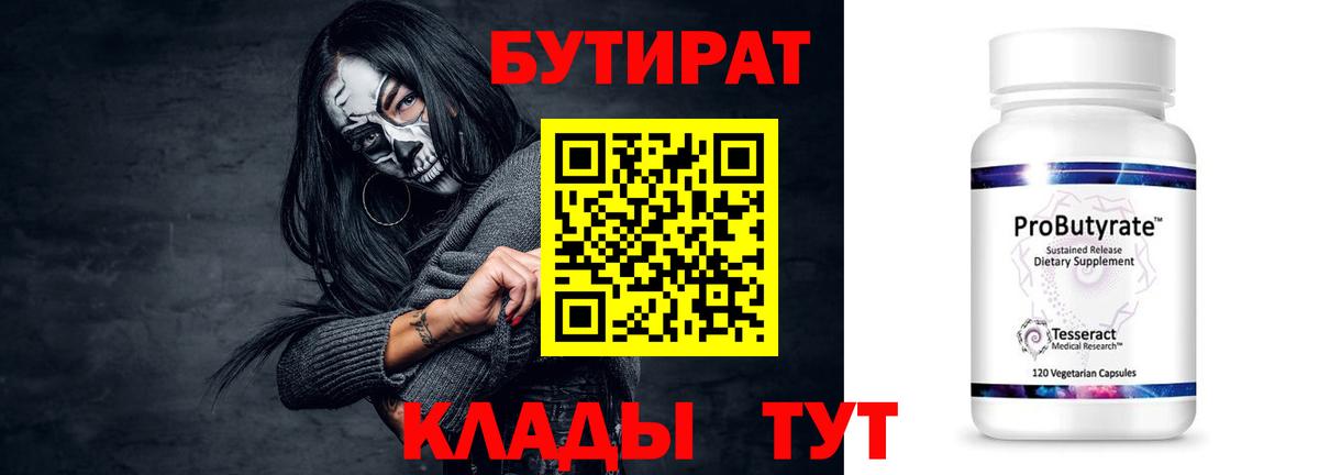Среднеуральск  БУТИРАТ  Вход с VPN  БУТИРАТ буратино 