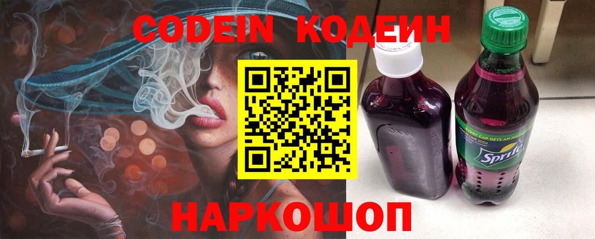 Codein Purple Drank  Кодеин напиток Lean (лин)  Вход с VPN  Среднеуральск 