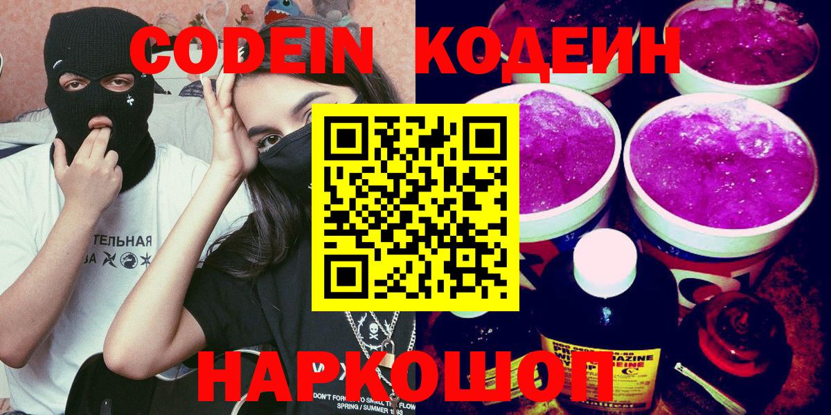 Codein Purple Drank Среднеуральск