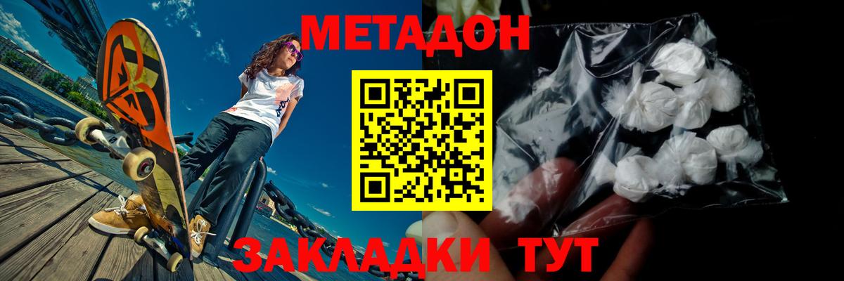 МЕТАДОН methadone  МЕТАДОН кристалл  Среднеуральск  Вход с VPN 